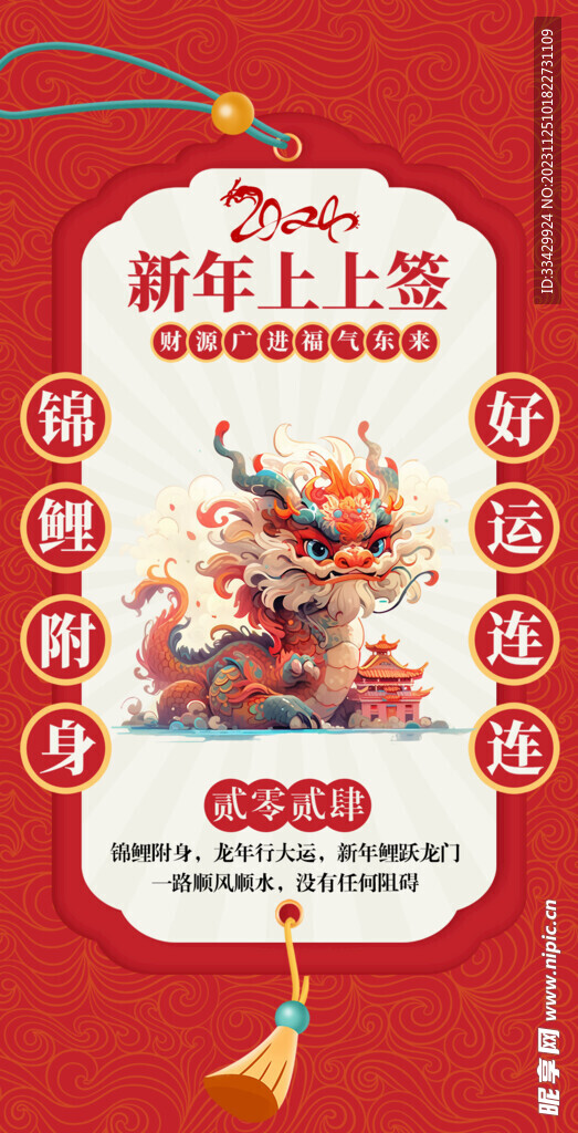 龙年海报