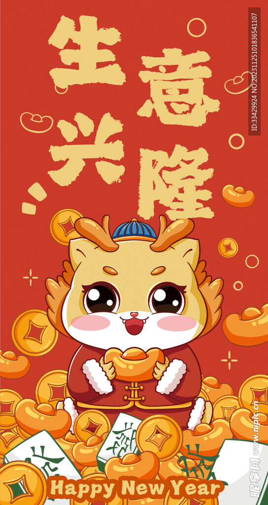 龙年海报