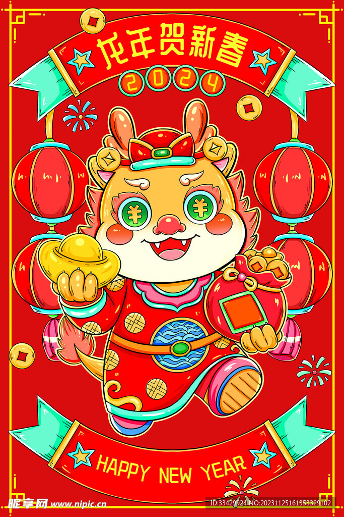 龙年海报