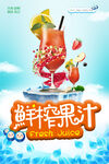 鲜榨果汁