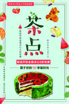 茶点