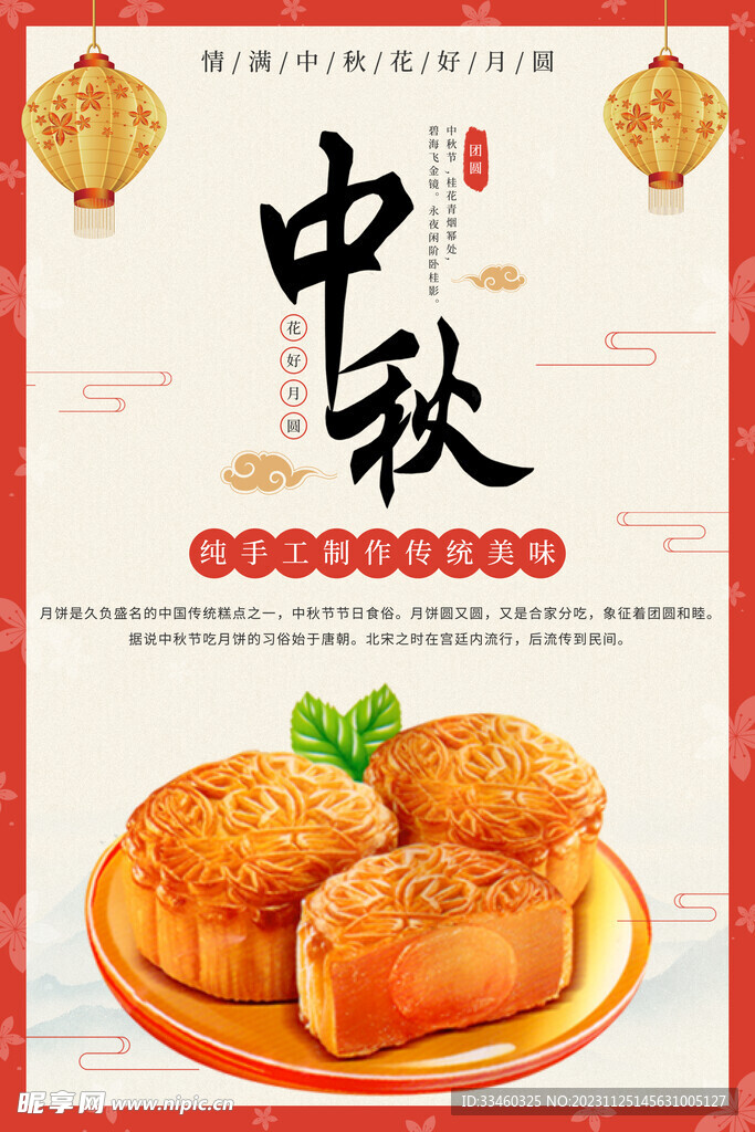 中秋月饼
