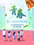 青春