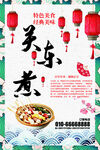 关东煮