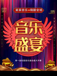 音乐盛宴