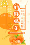 新鲜橘子