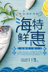 海鲜特惠