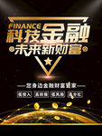 科技金融