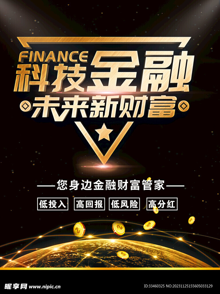 科技金融