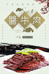 酱牛肉