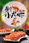 麻辣小龙虾