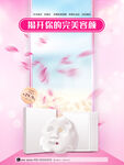 面膜