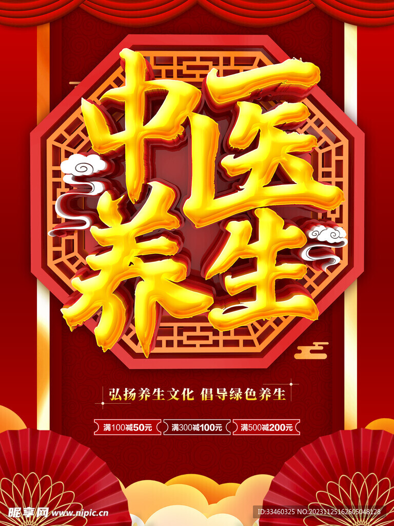 中医养生