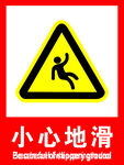小心地滑