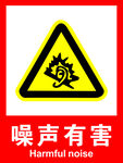 噪声有害