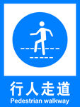 行人走道