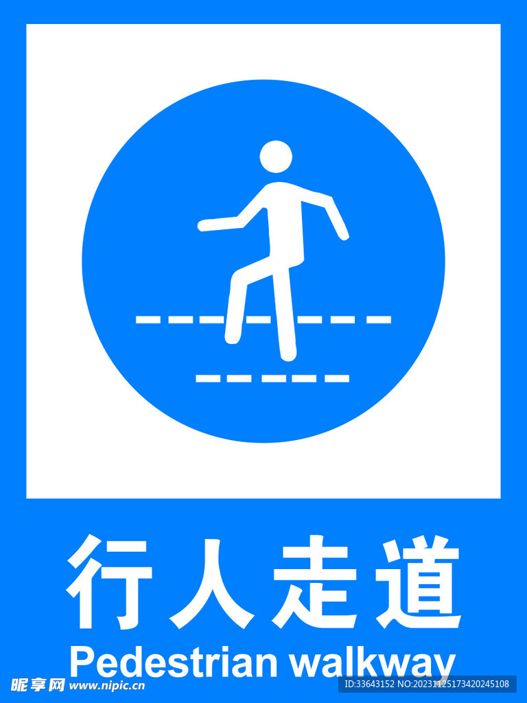 行人走道