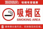 吸烟区