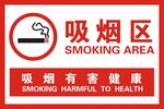吸烟区