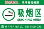 吸烟区
