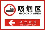 吸烟区