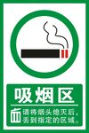吸烟区