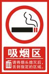 吸烟区