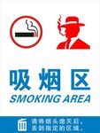 吸烟区