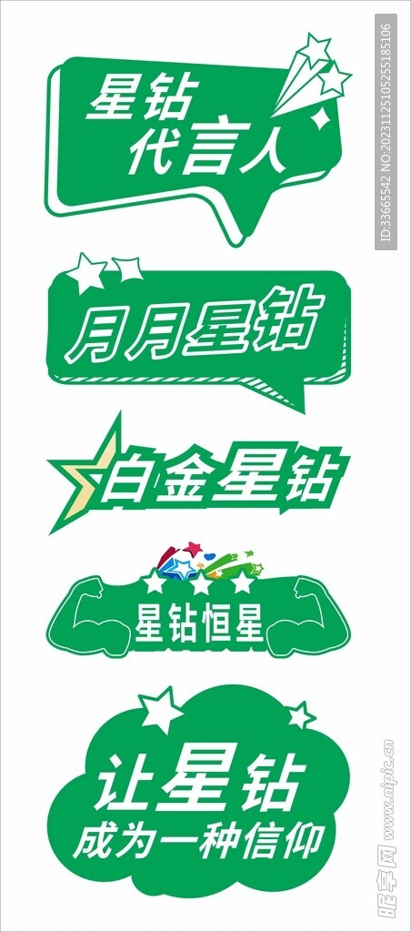绿色举牌