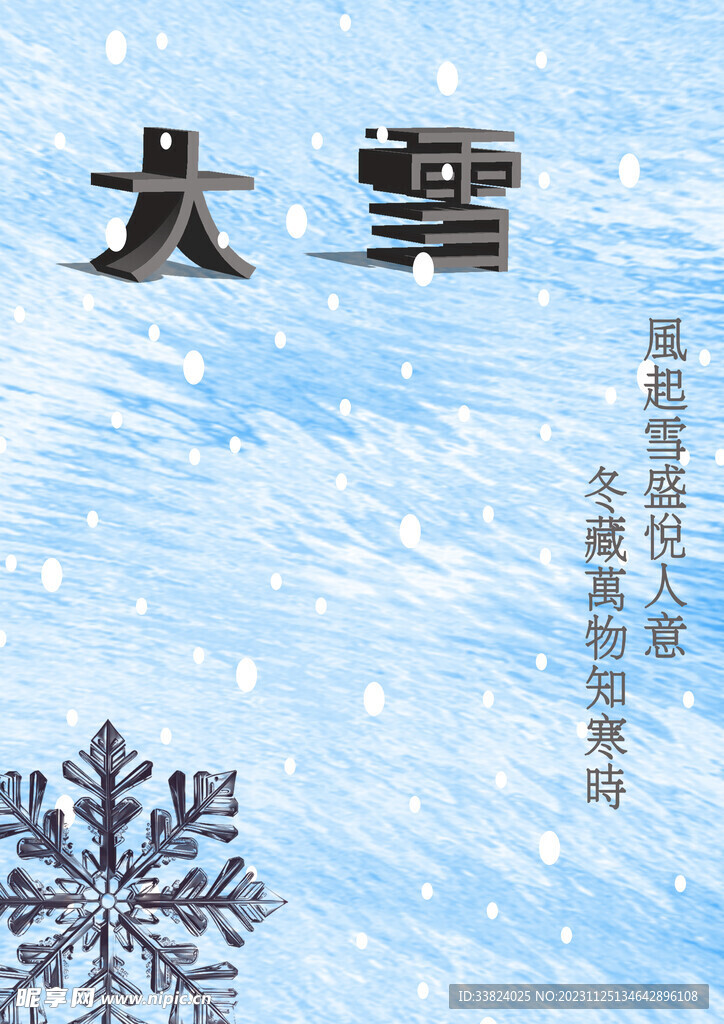大雪