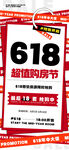 618超值购物