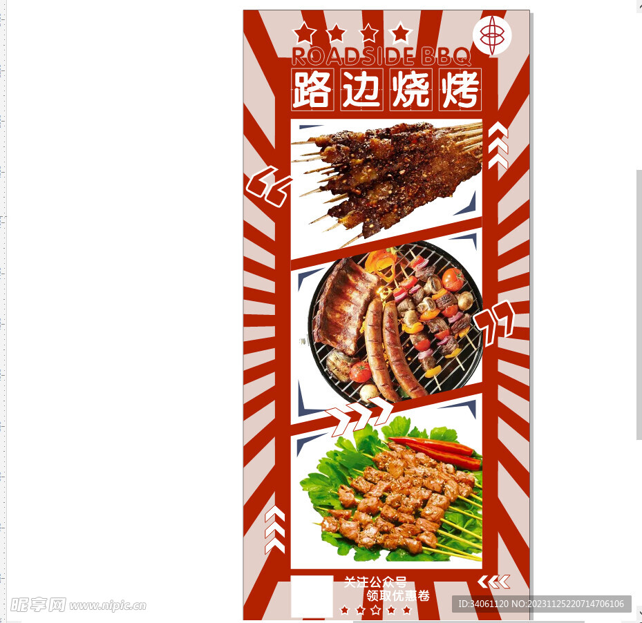 烧烤海报