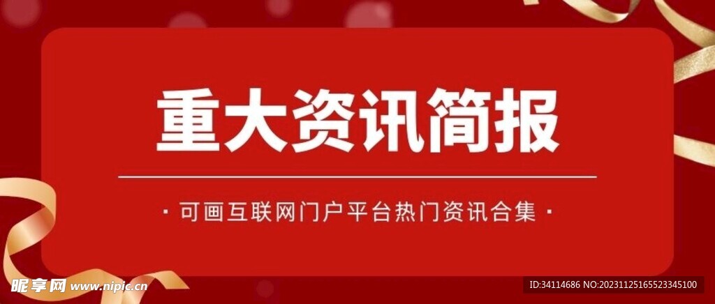 表彰贺报活动喜报红底销售