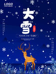 大雪海报设计