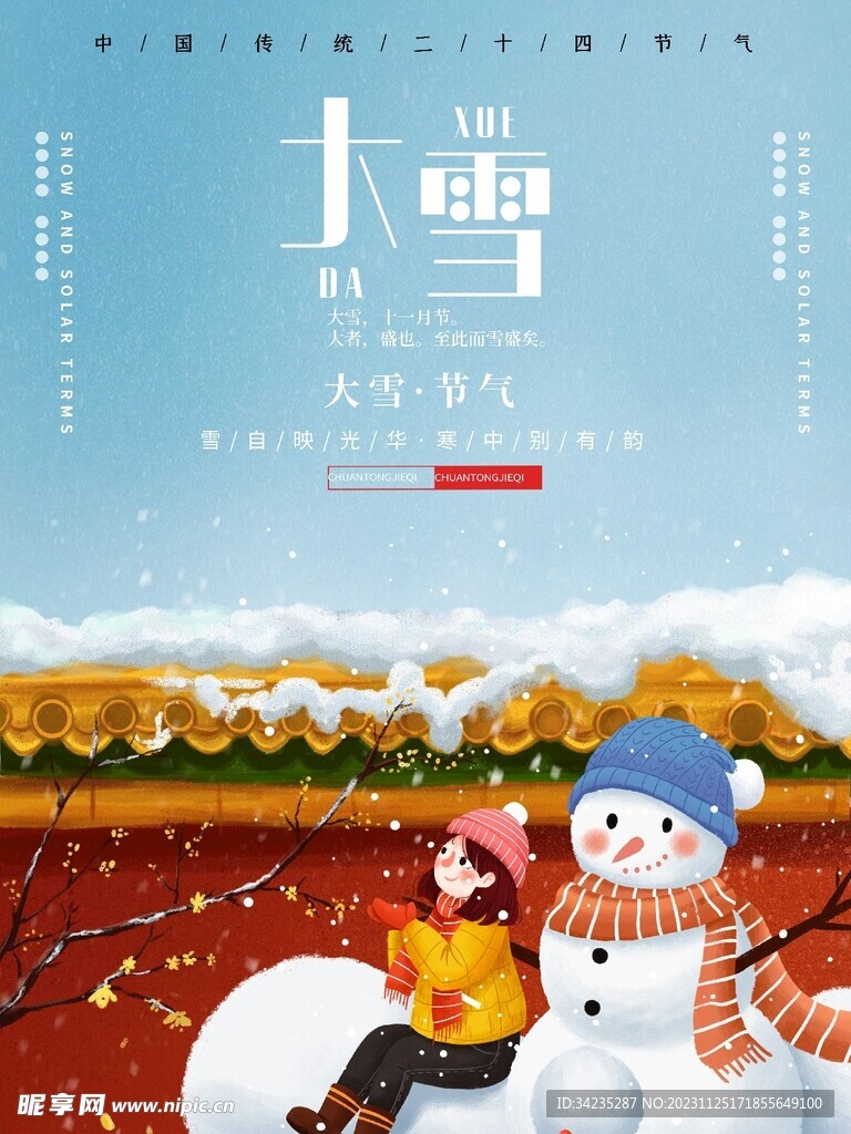 大雪海报广告