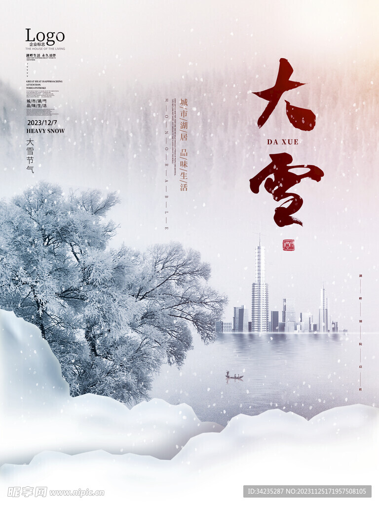 大雪海报图片