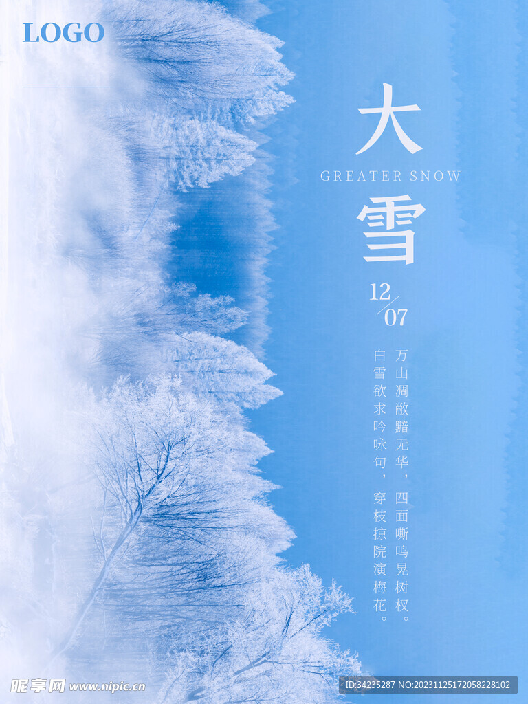 大雪海报图片