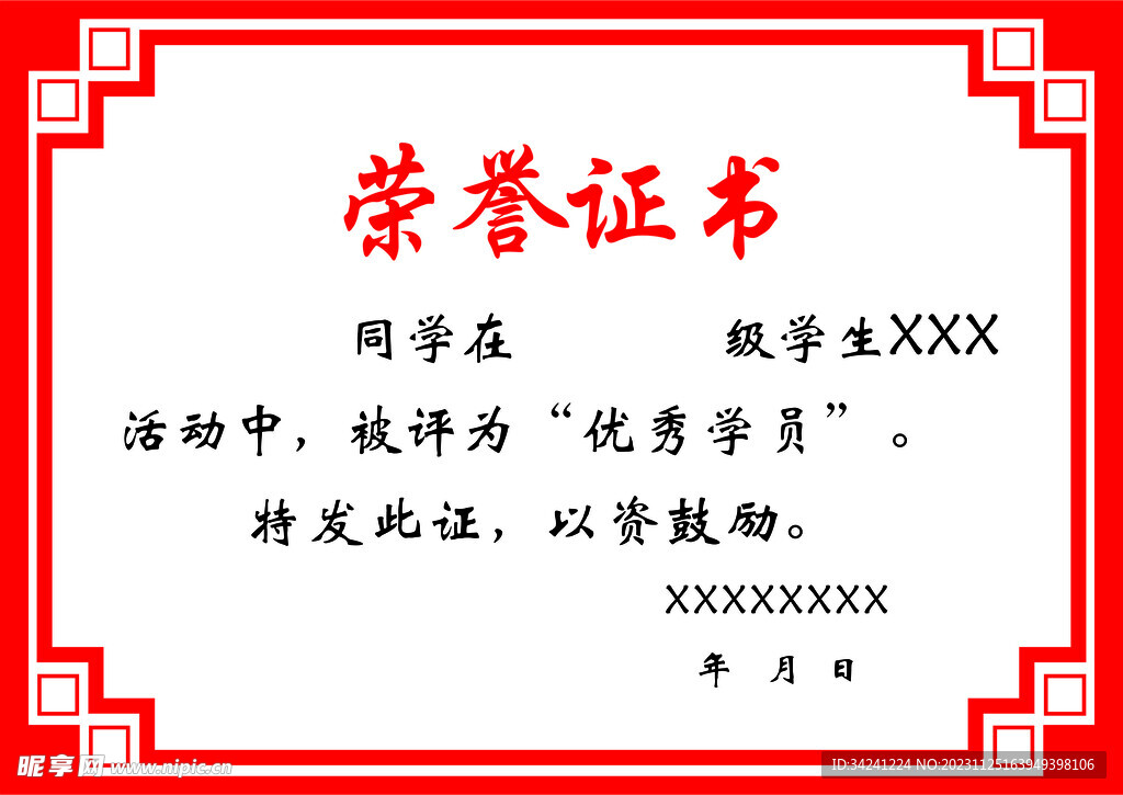 荣誉证书