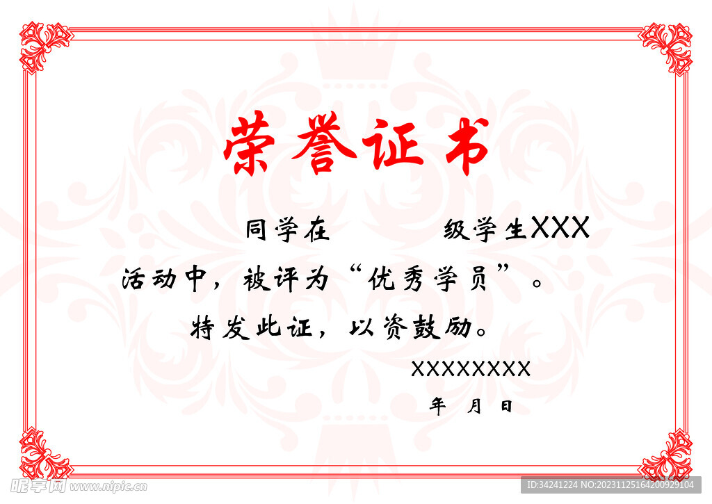 荣誉证书