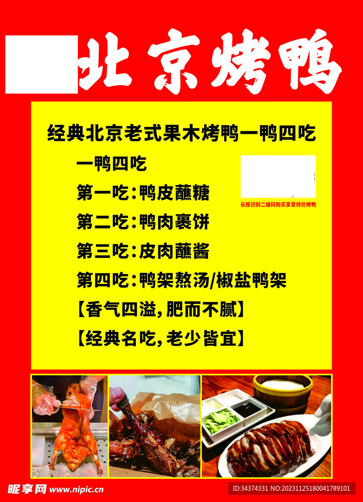 北京烤鸭