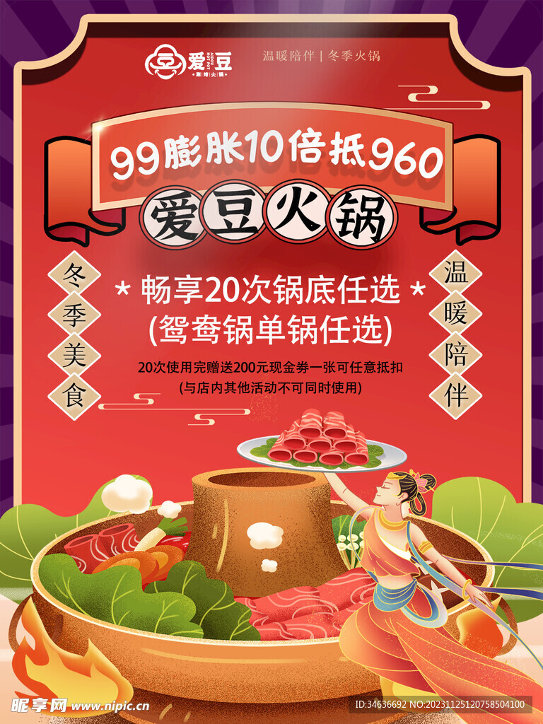 火锅