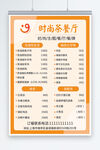 高端餐厅菜单价格表