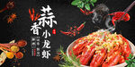 小龙虾