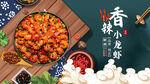 小龙虾 