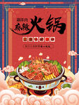 火锅 