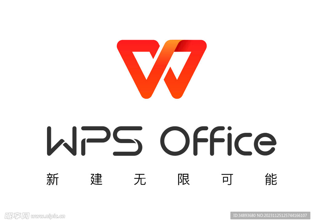 wps办公软件logo