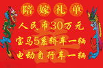 陪嫁单