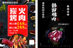 炭火烤肉
