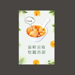 糖水海报 木薯