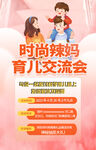 时尚辣妈 育儿交流